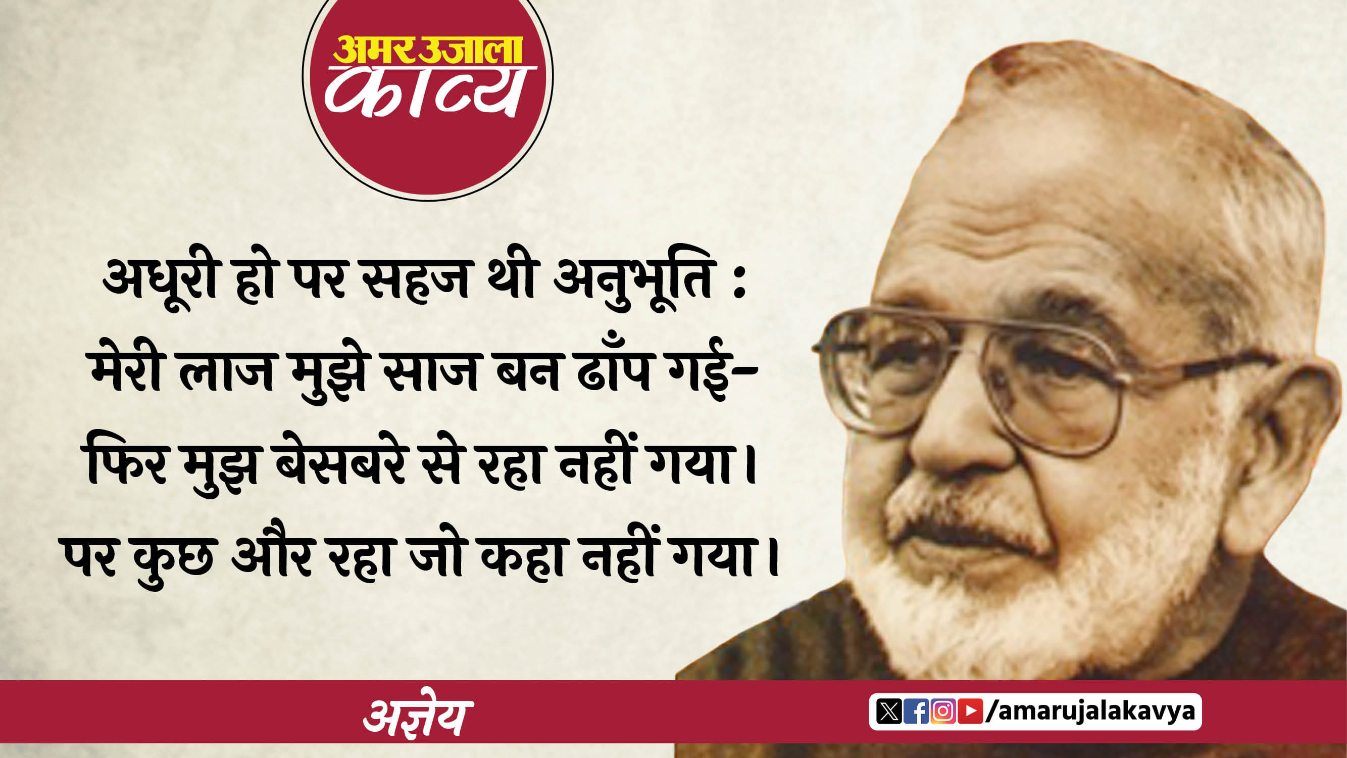agyeya hindi kavita hai abhi kuch jo kaha nahin gaya hindi poetry