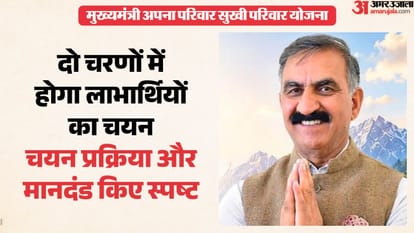 मुख्यमंत्री अपना परिवार सुखी परिवार योजना।