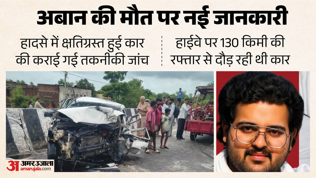 अतीक के बेटे अबान की मौत पर नया खुलासा: 130 किमी रफ्तार, दस फीट उछली, फिर दाएं पहिये पर गिरी कार