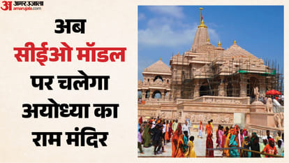 Ayodhya: Preparations underway for a ‘CEO model’ at the Ram Mandir; the Trust is drafting the complete bluepri