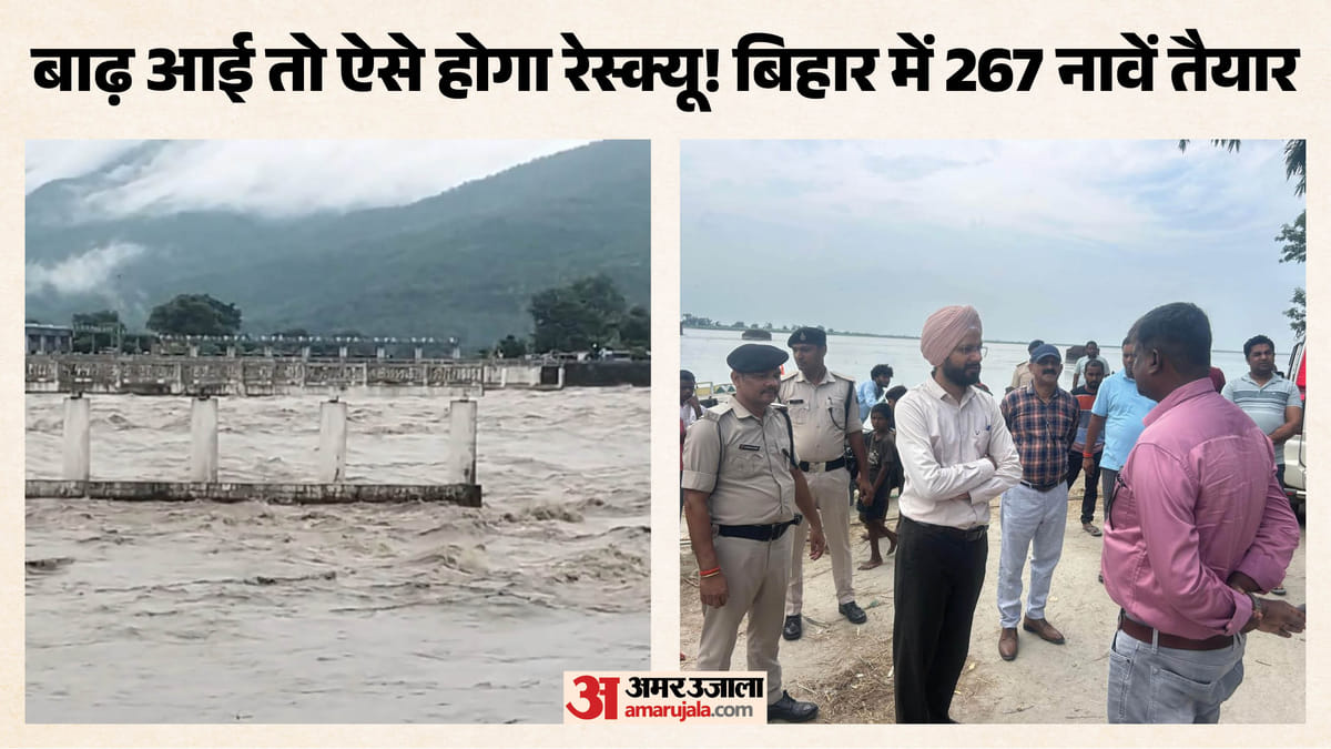 अगले 48 घंटे अहम: नेपाल में तबाही के बाद बिहार में बाढ़ का खतरा, 7 जिलों में अलर्ट; देखें प्रशासन की तैयारी