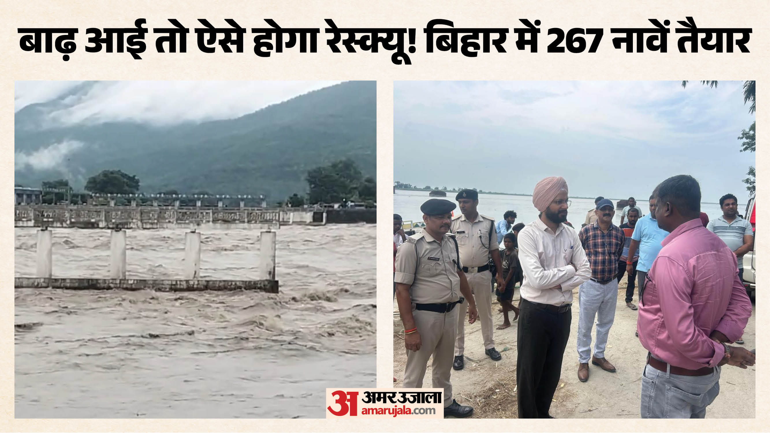 बाढ़ आने की आंशका को लेकर बिहार में तैयारी तेज