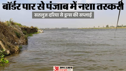 बॉडर्र पार से नशा तस्करी