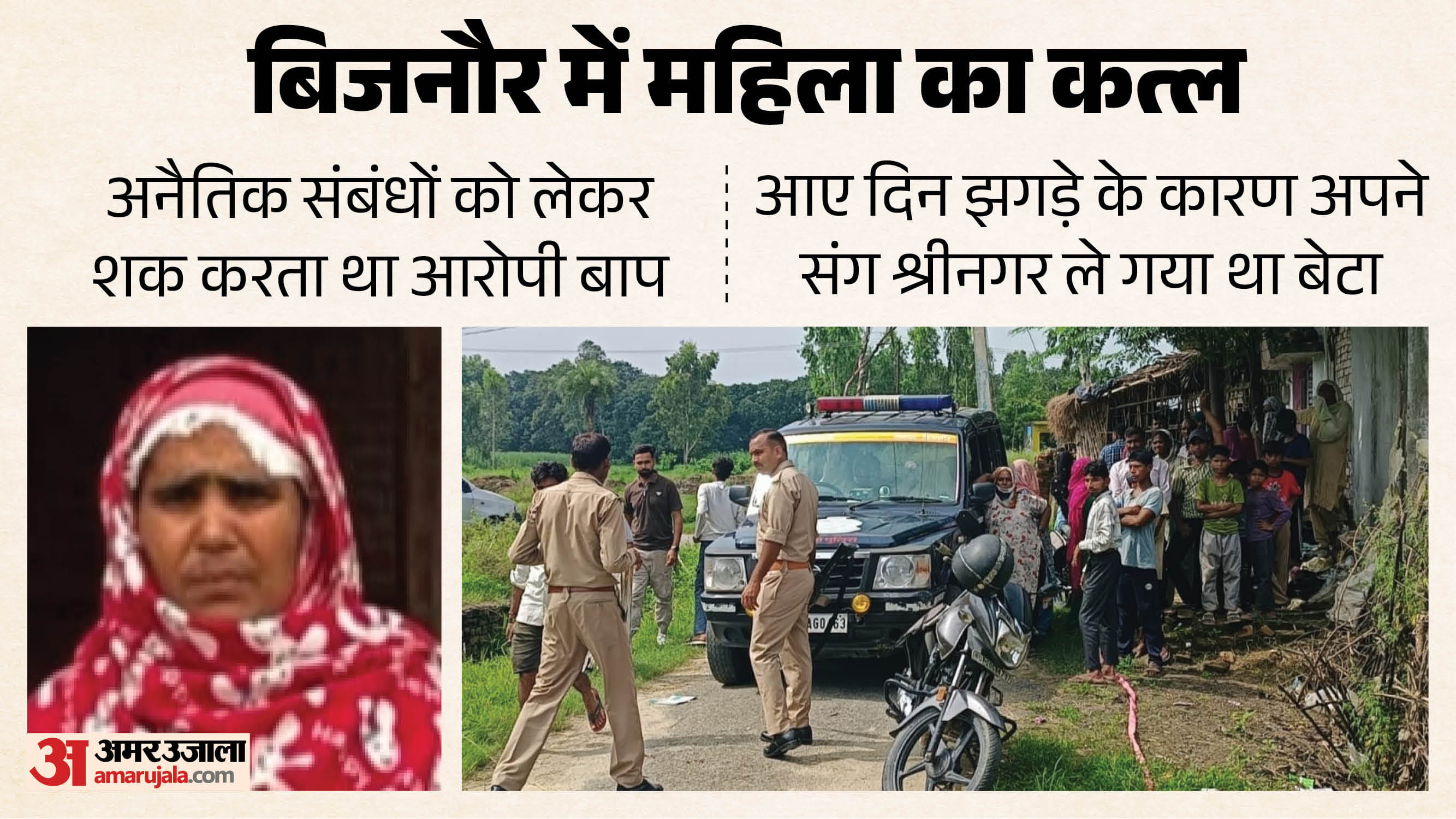 bijnor murder