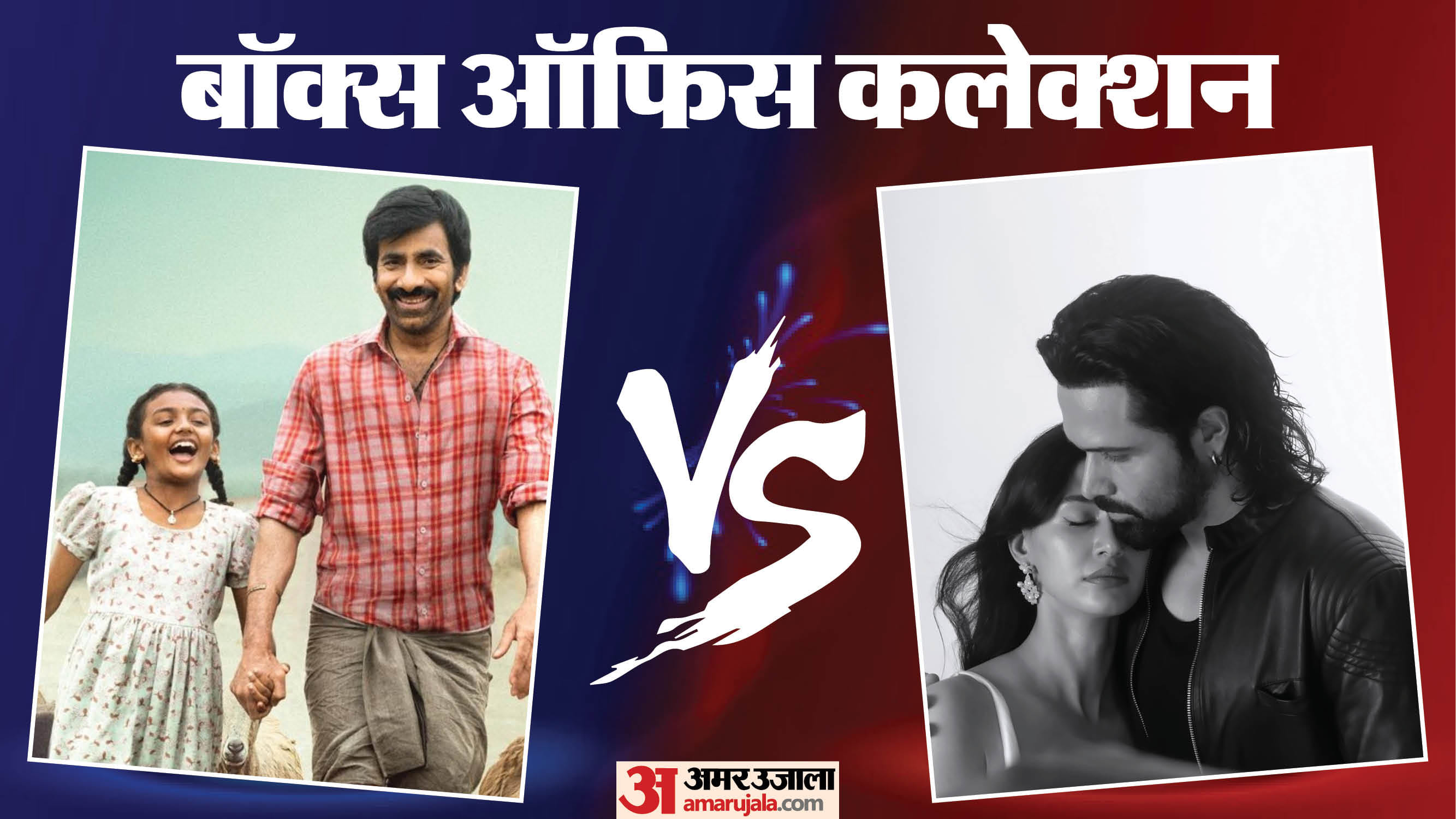 बॉक्स ऑफिस कलेक्शन