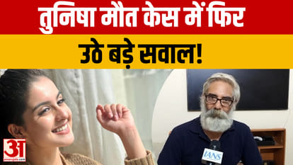 CBI ने बताया आत्महत्या, तुनिषा के पिता बोले- यह सोची-समझी हत्या का मामला