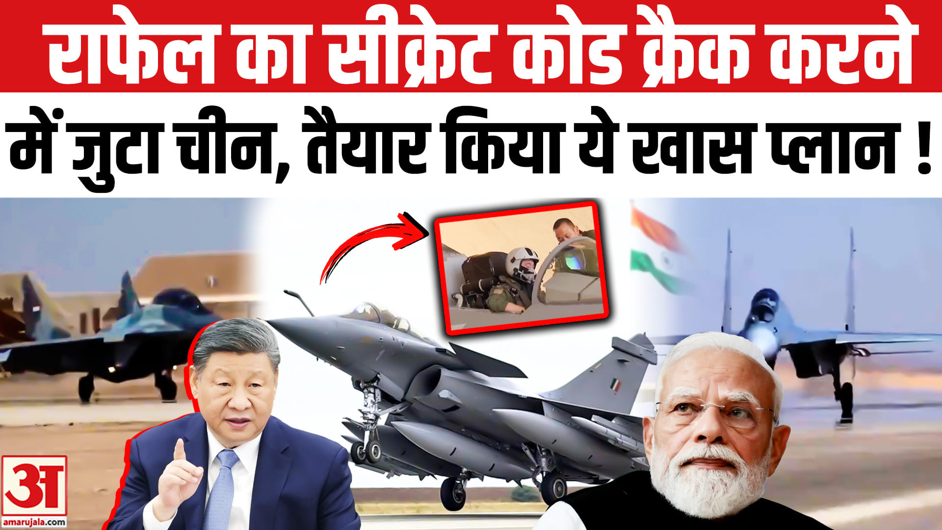 China Egypt Military Exercise: चीन ने तैयार किया J-16 वाला सीक्रेट प्लान,भारत के लिए बढ़ी टेंशन!