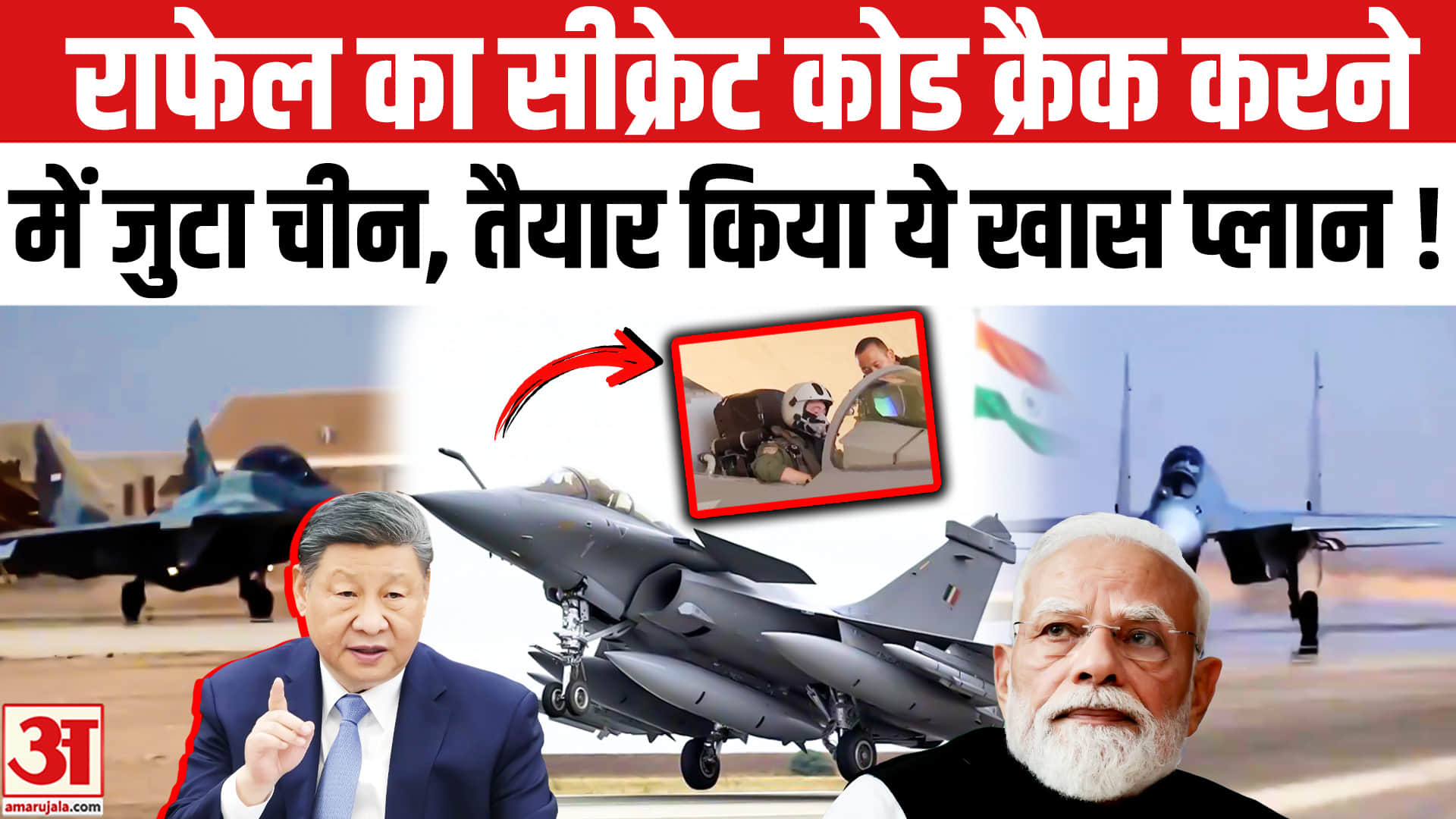 China Egypt Military Exercise: चीन ने तैयार किया J-16 वाला सीक्रेट प्लान,भारत के लिए बढ़ी टेंशन!