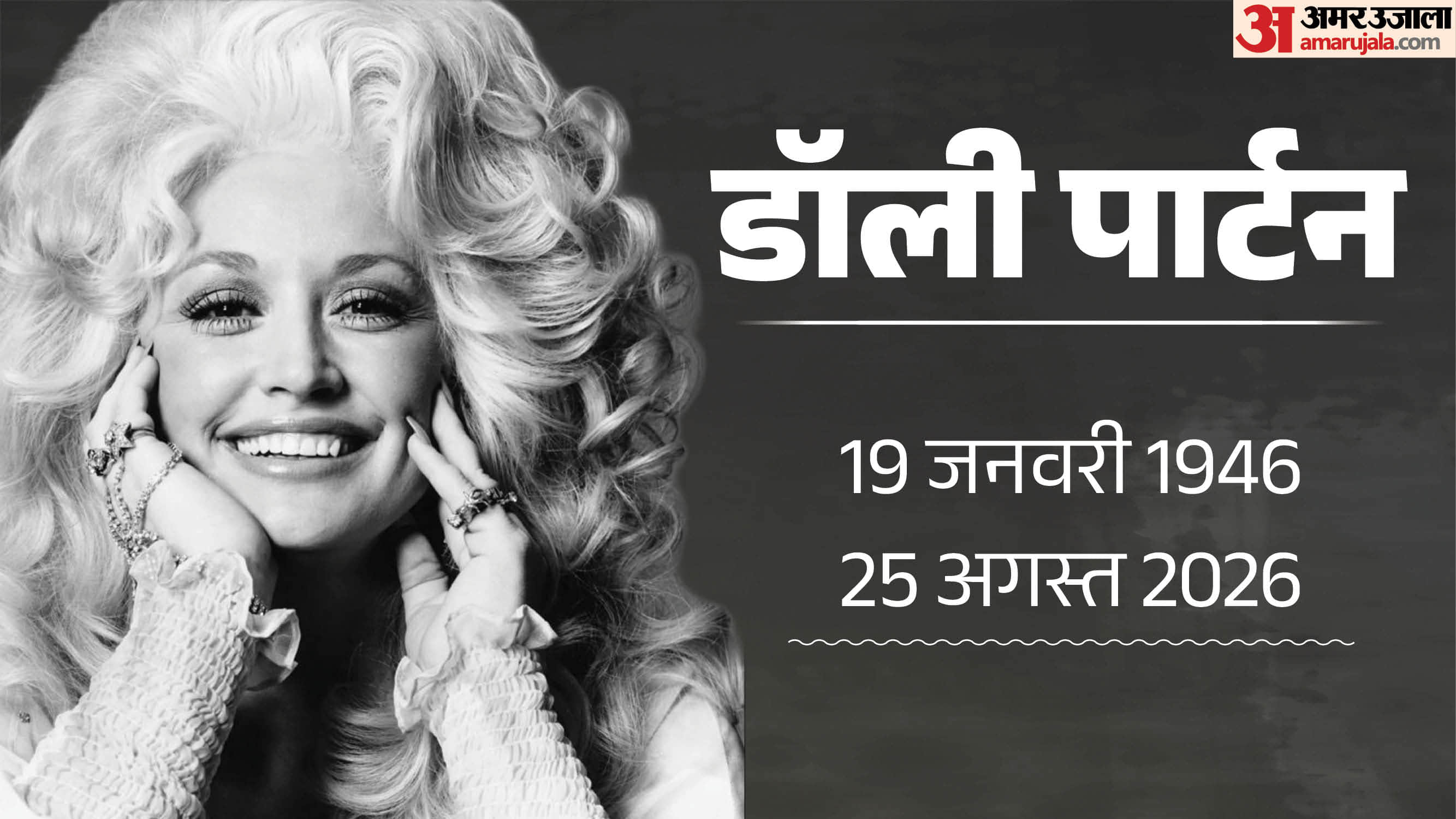 डॉली पार्टन