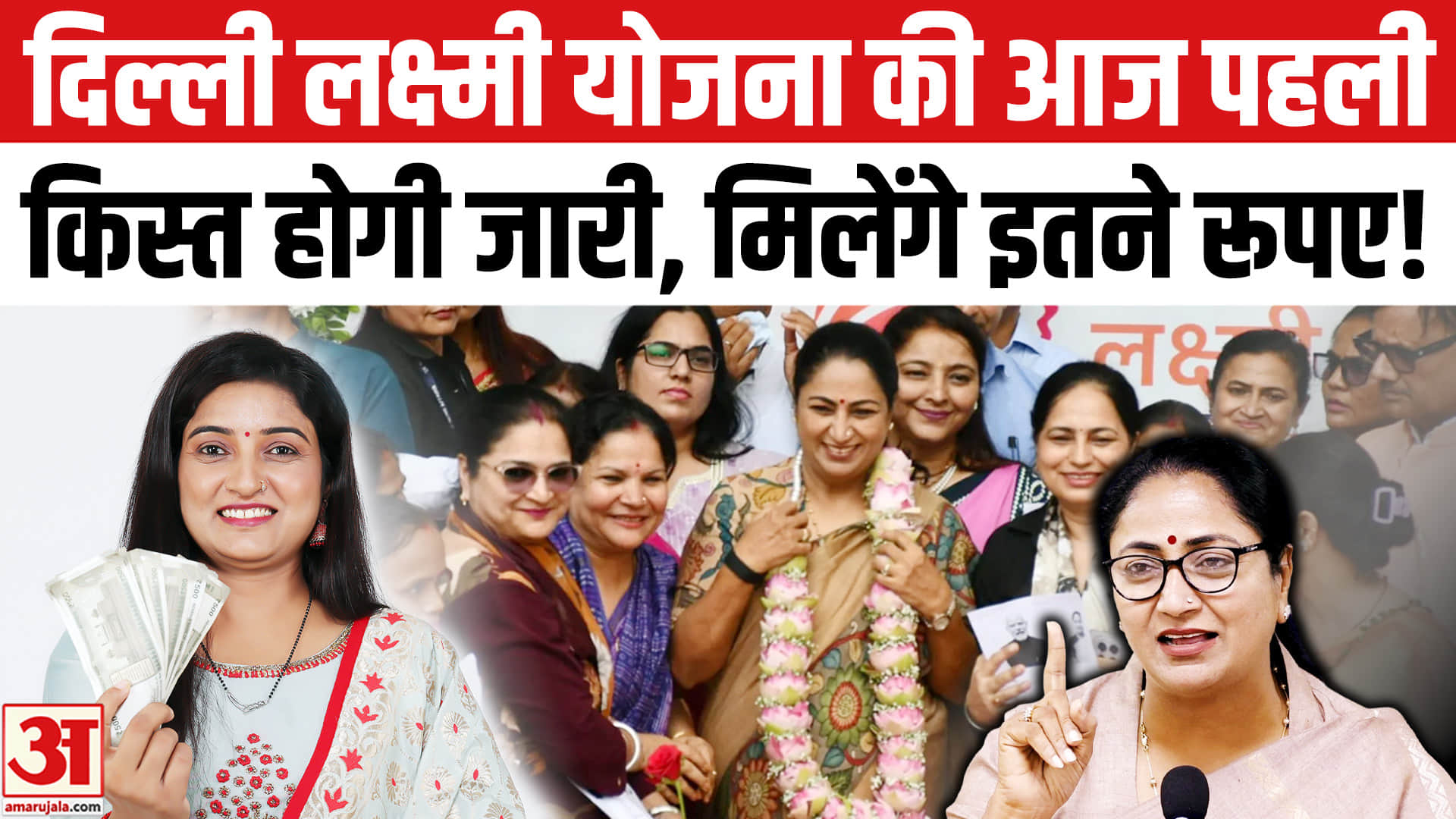 Delhi Lakshmi Yojana : दिल्ली लक्ष्मी योजना की आज पहली मुख्यमंत्री रेखा गुप्ता करेंगी जारी!