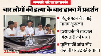 ढाका में हिंदू संगठन ने बनाई मानव शृंखला