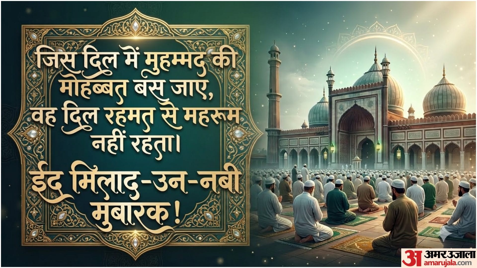 Eid Milad Wishes In Hindi: Best Eid Milad un Nabi Mubarak Messages, Quotes Status & Greetings