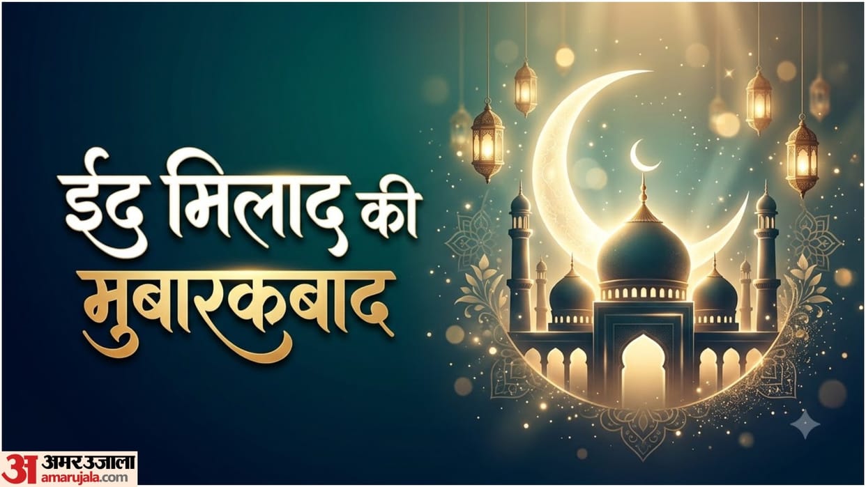 Eid Milad Wishes In Hindi: Best Eid Milad un Nabi Mubarak Messages, Quotes Status & Greetings
