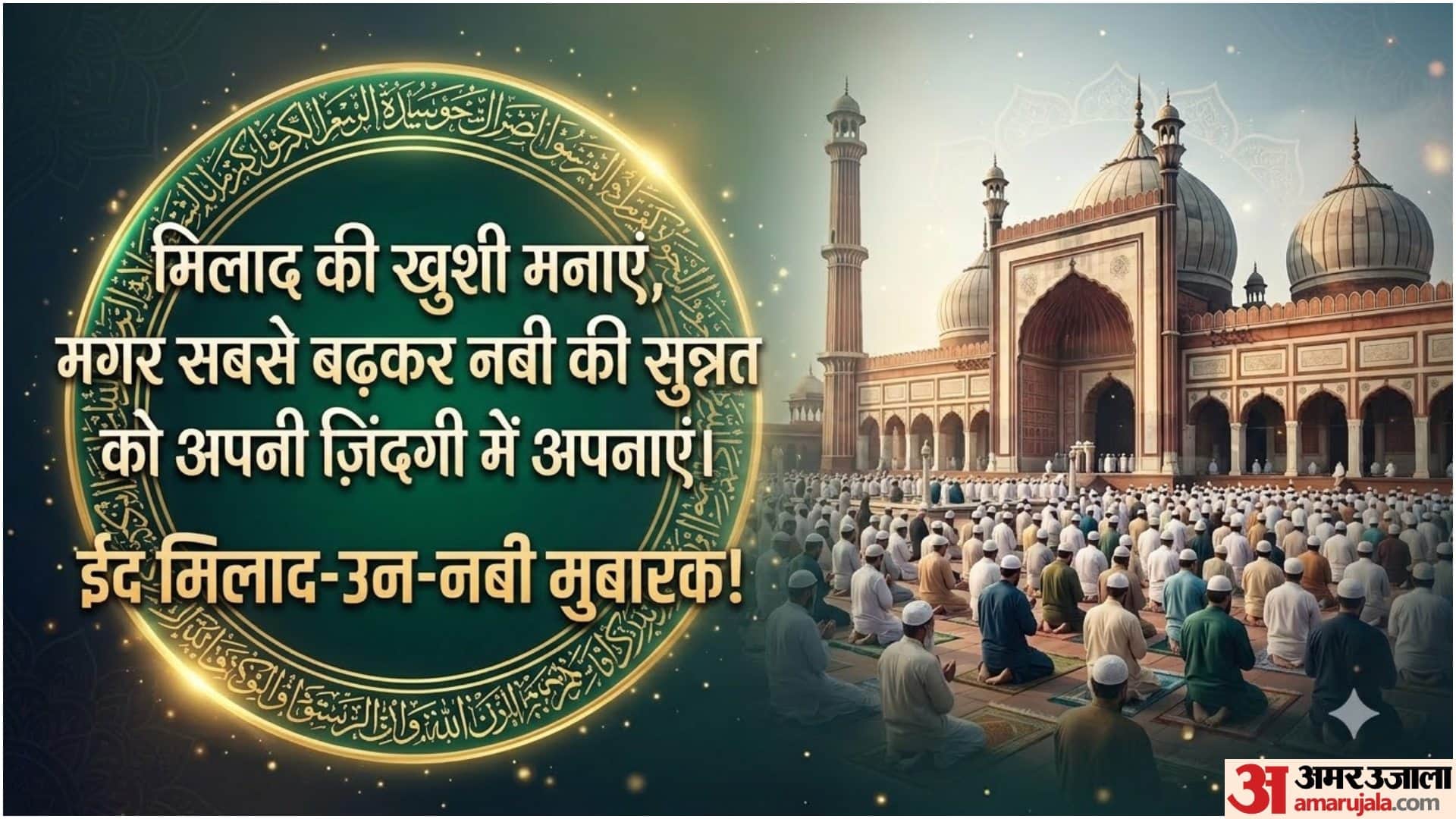 Eid Milad Wishes In Hindi: Best Eid Milad un Nabi Mubarak Messages, Quotes Status & Greetings
