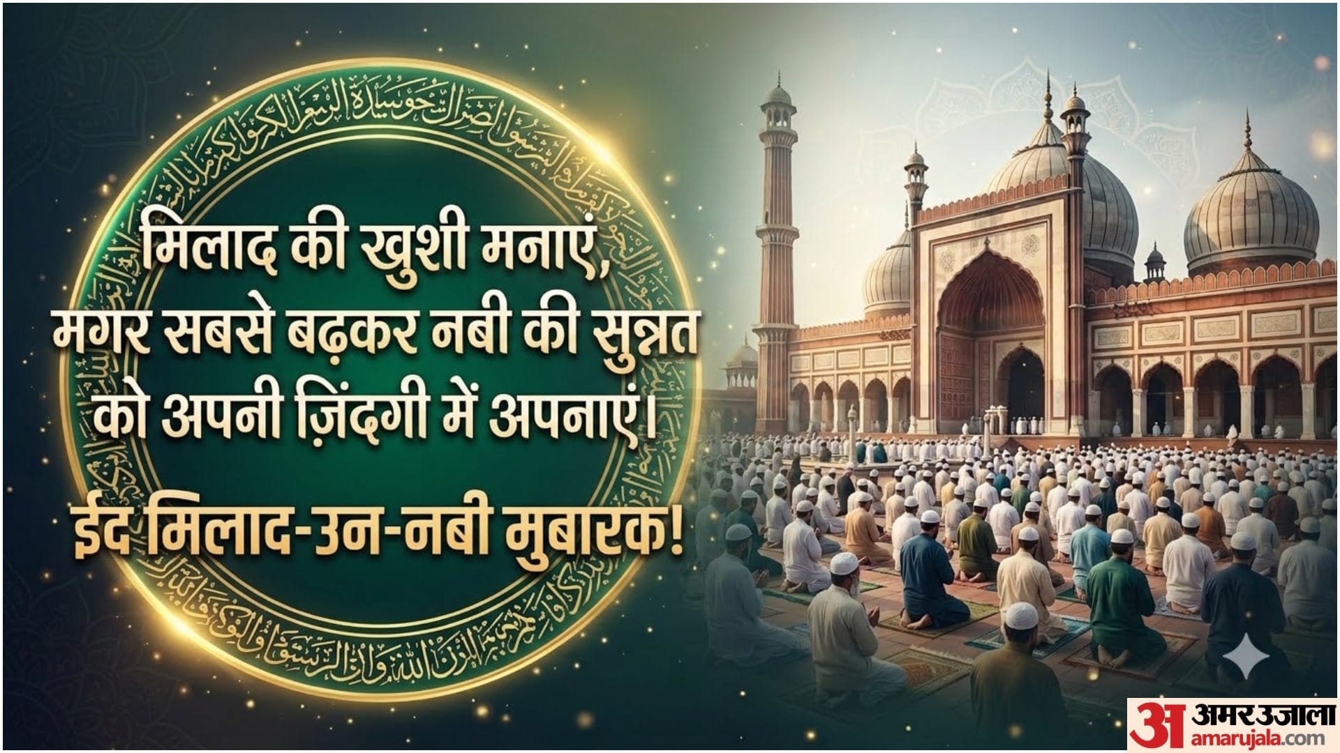 Eid Milad Wishes In Hindi: Best Eid Milad un Nabi Mubarak Messages, Quotes Status & Greetings