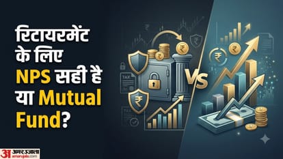 एनपीएस बनाम म्यूचुअल फंड