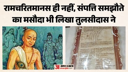 गोस्वामी तुलसीदास ने तैयार किया था मसौदा।
