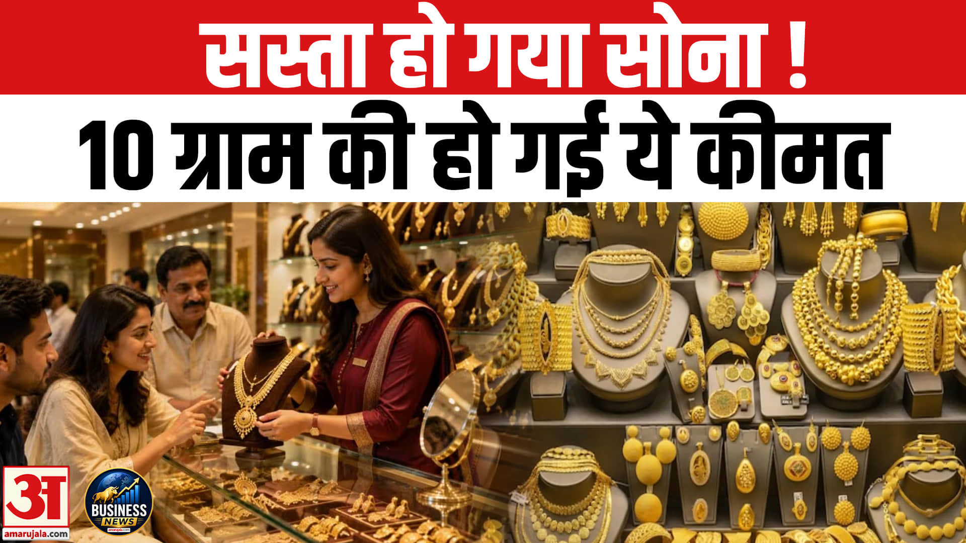 Gold Silver Price Today: सस्ता हुआ सोना! कितनी हुई 10 ग्राम सोने की कीमत? Gold Rate | Silver Rate