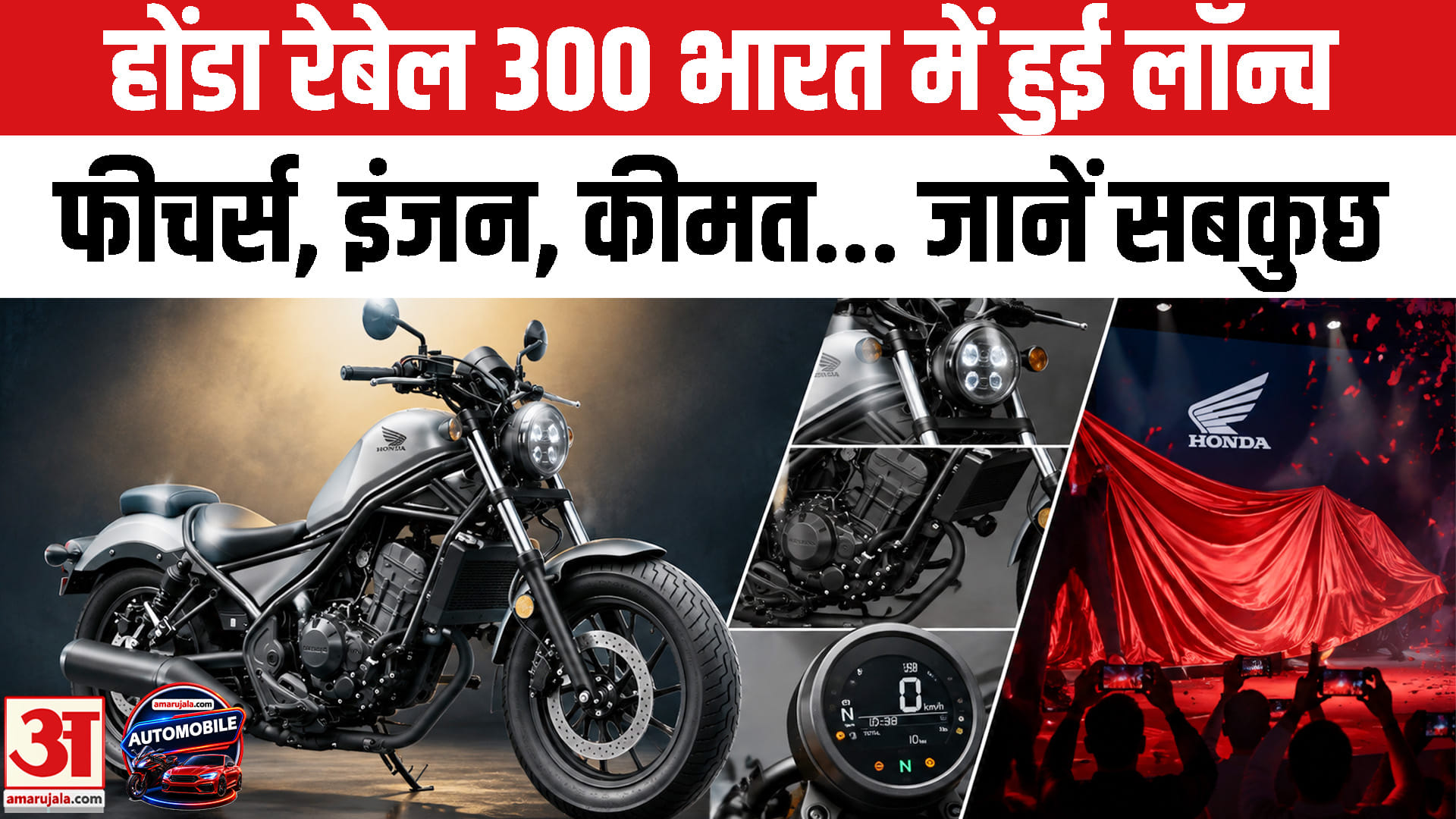 होंडा रेबेल 300