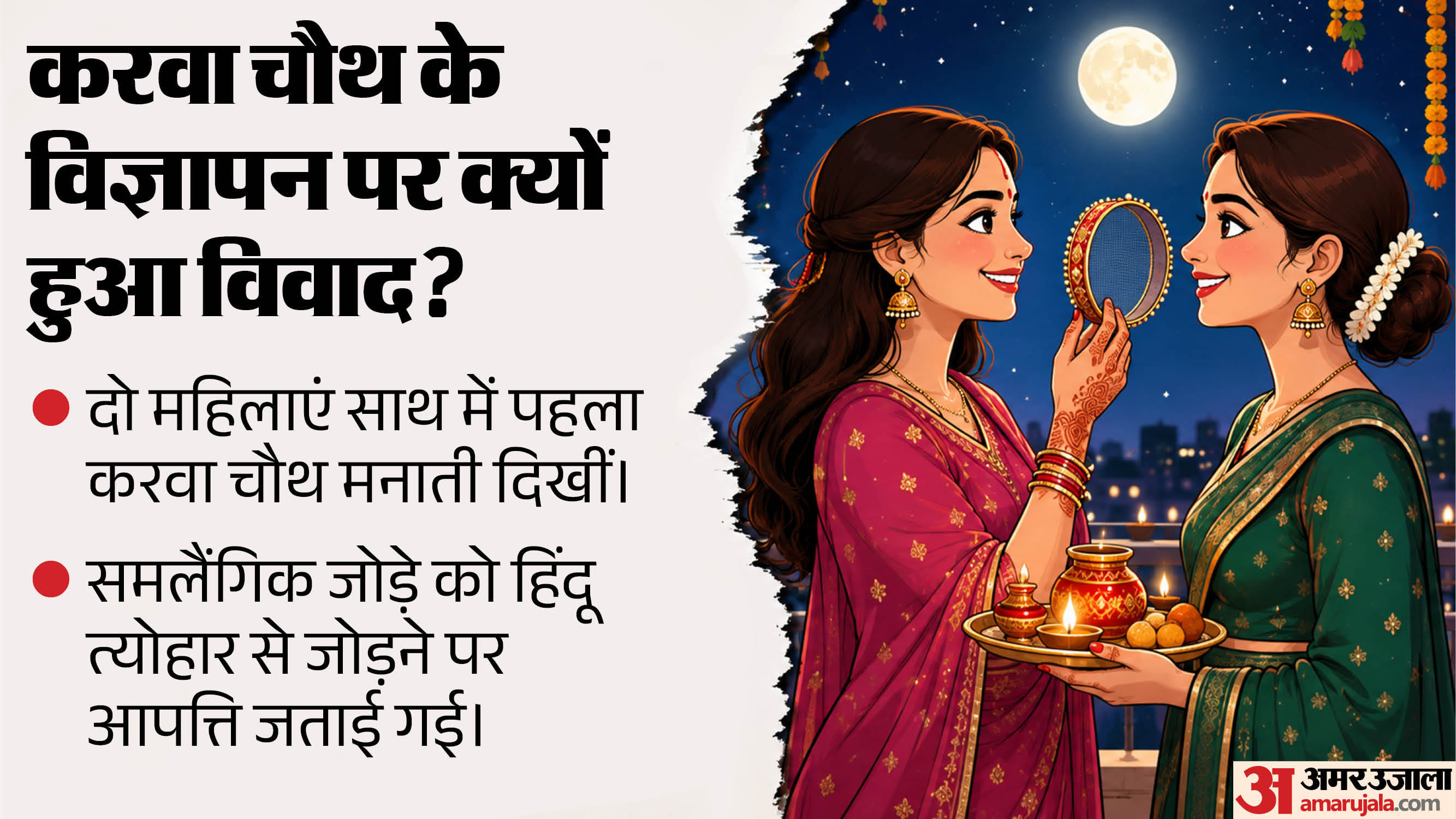 इस विज्ञापन पर हुआ था विवाद