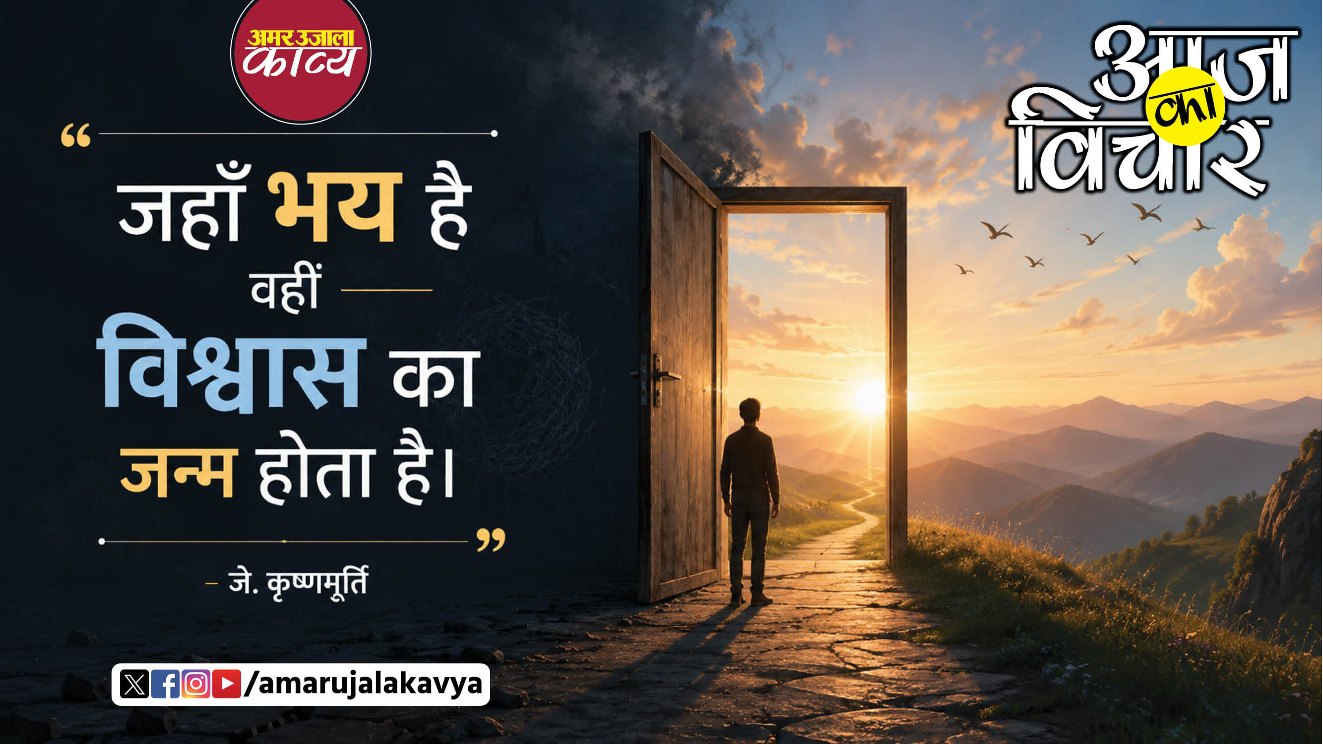 j krishnamurthy quote in hindi jahan bhaya hai wahin vishwas ka janm hota hai