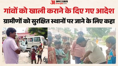 लोगों को अलर्ट करने के लिए कहीं हुई मुनादी तो कहीं बजा सायरन