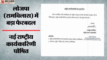 लोजपा (रामविलास) की नई टीम घोषित