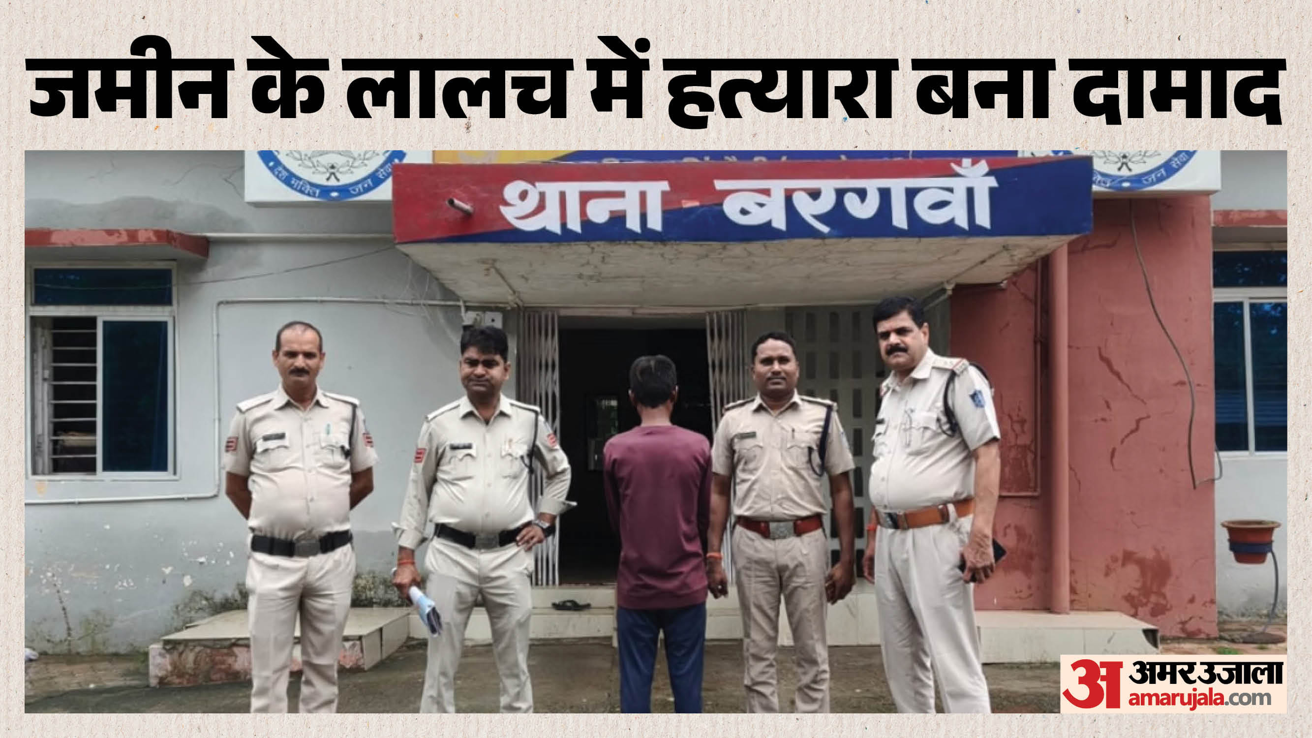 पुलिस की हिरासत में आरोपी दामाद
