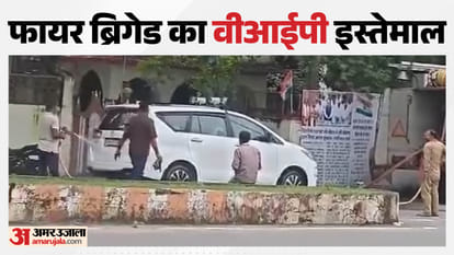 फायर ब्रिगेड की गाड़ी से धुली विधायक की कार