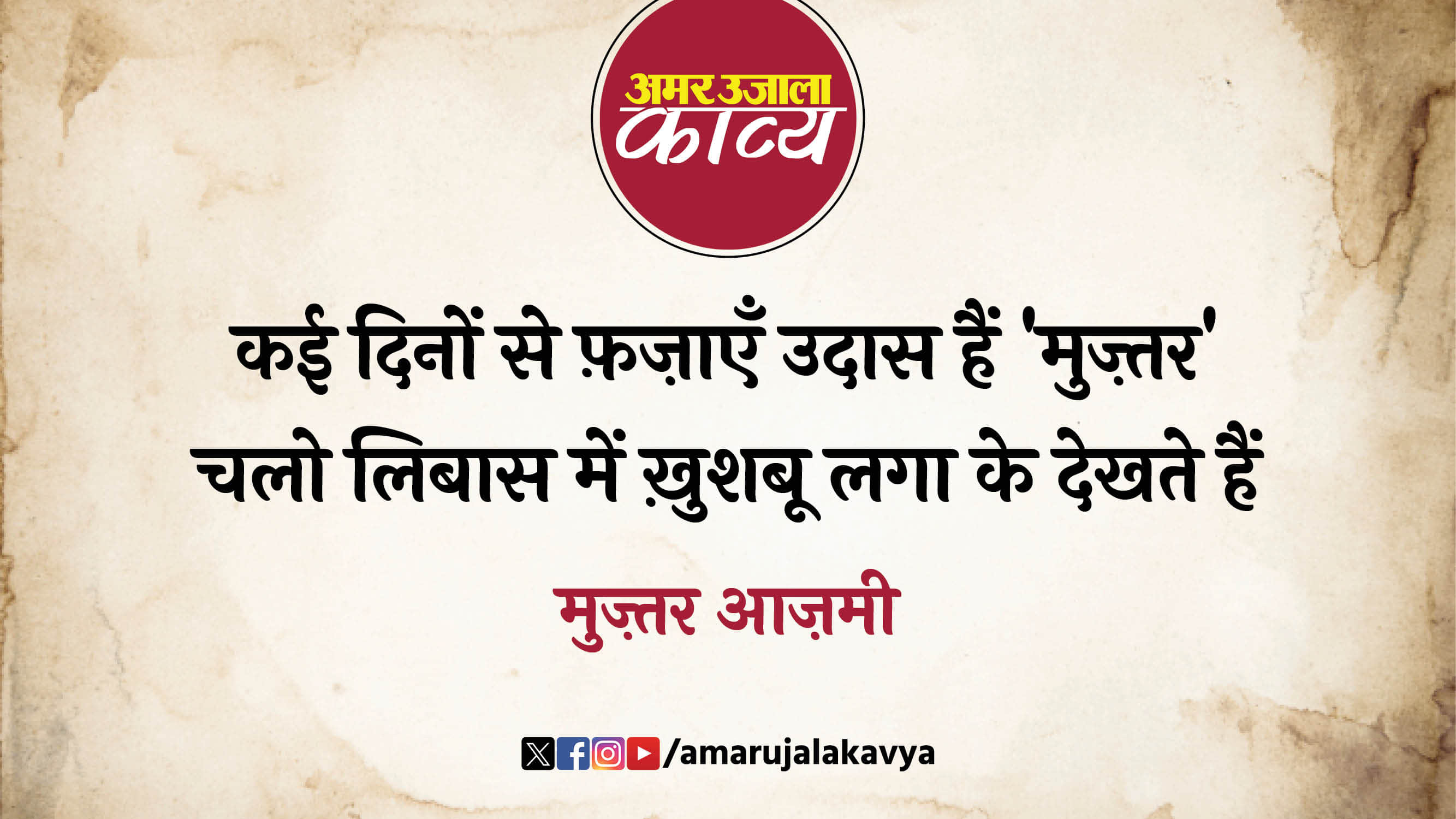 muztar azmi famous ghazal andheri raat mein khud ko jala ke dekhte hain