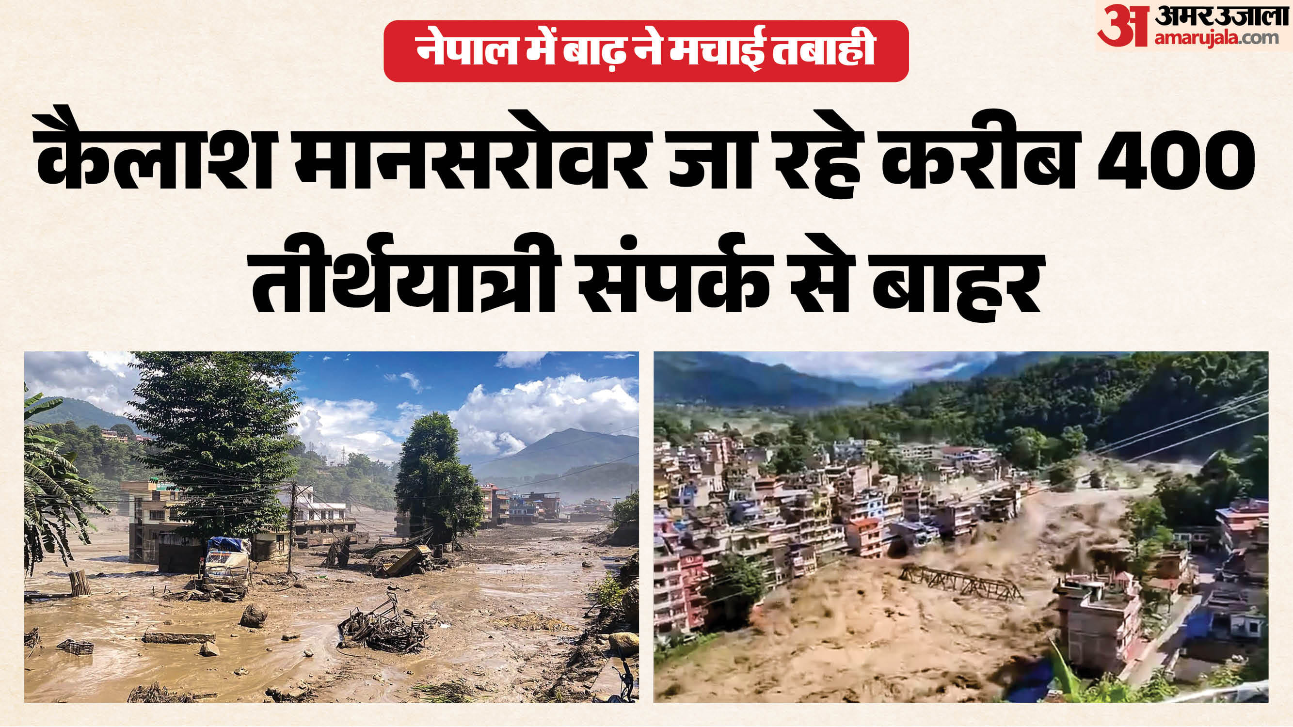 नेपाल बाढ़