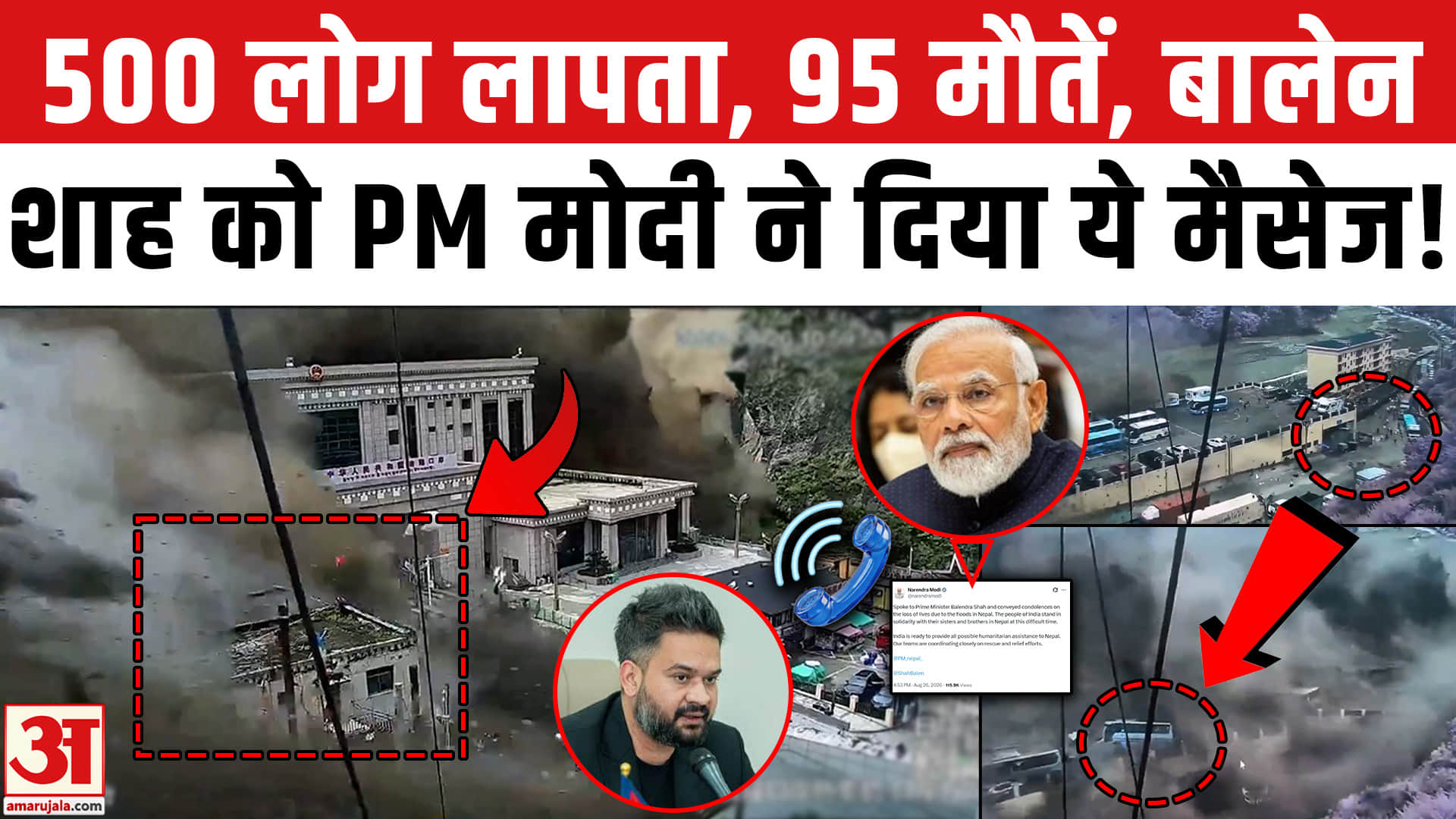 Nepal Flood: बालेन शाह को PM मोदी ने दिया ये मैसेज | Nepal Flash Flood | Nepal Flood News
