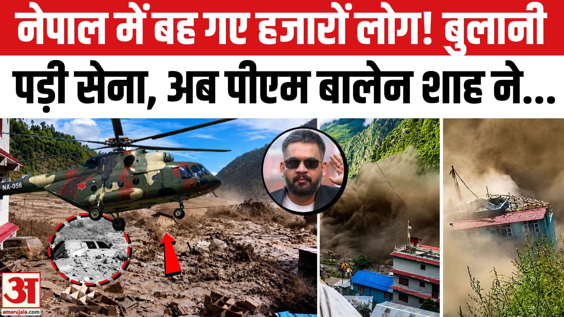 नेपाल बाढ़