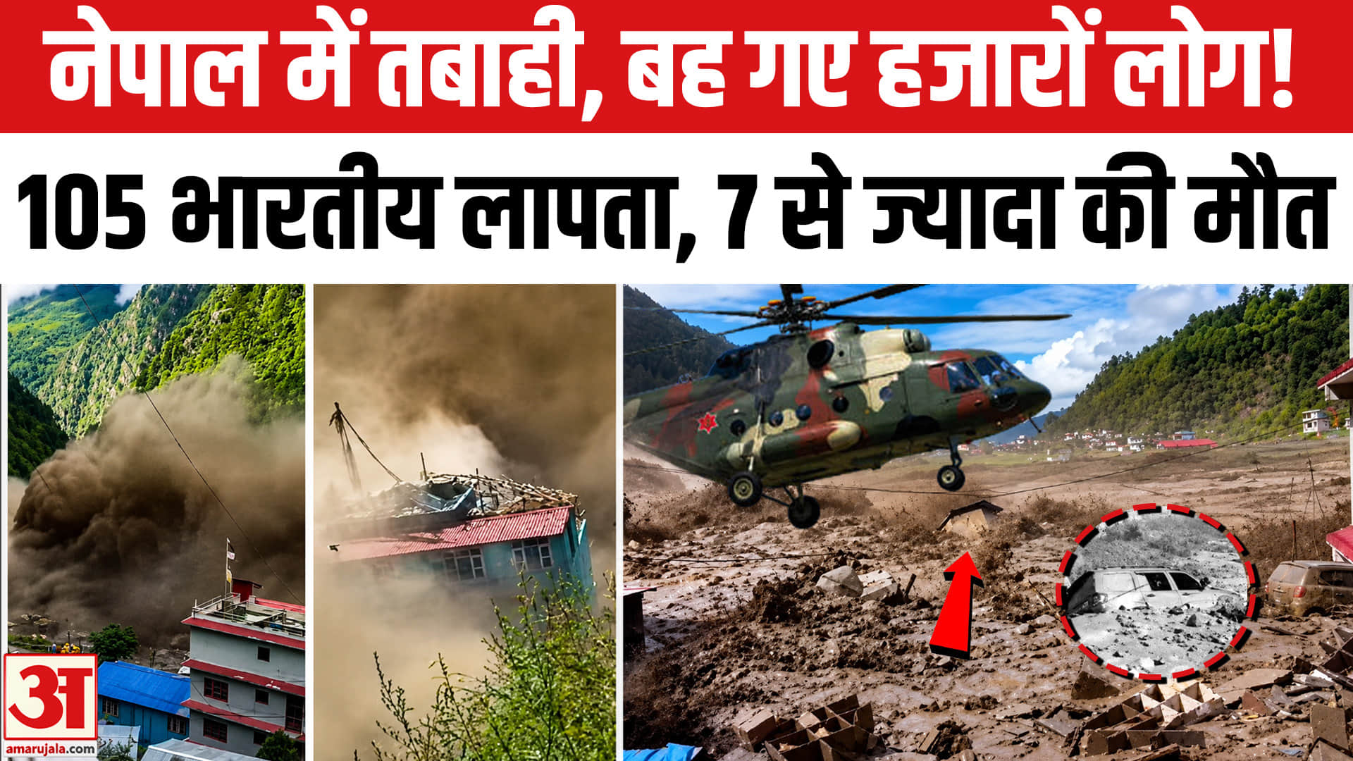 नेपाल