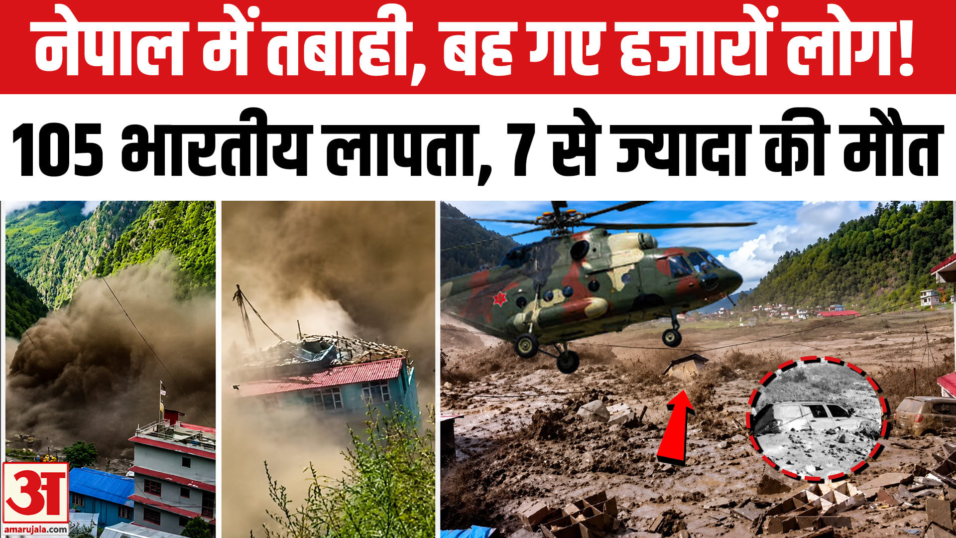 नेपाल