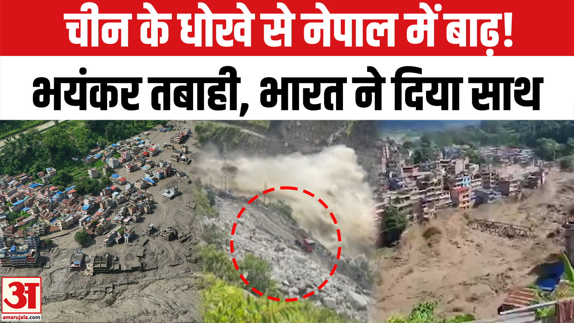 नेपाल बाढ़