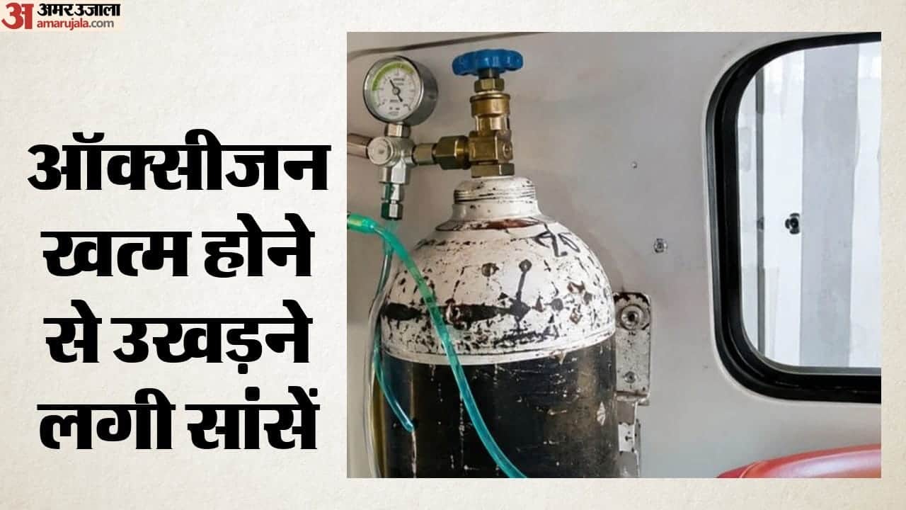 ऑक्सीजन खत्म होने से उखड़ने लगी सांसें