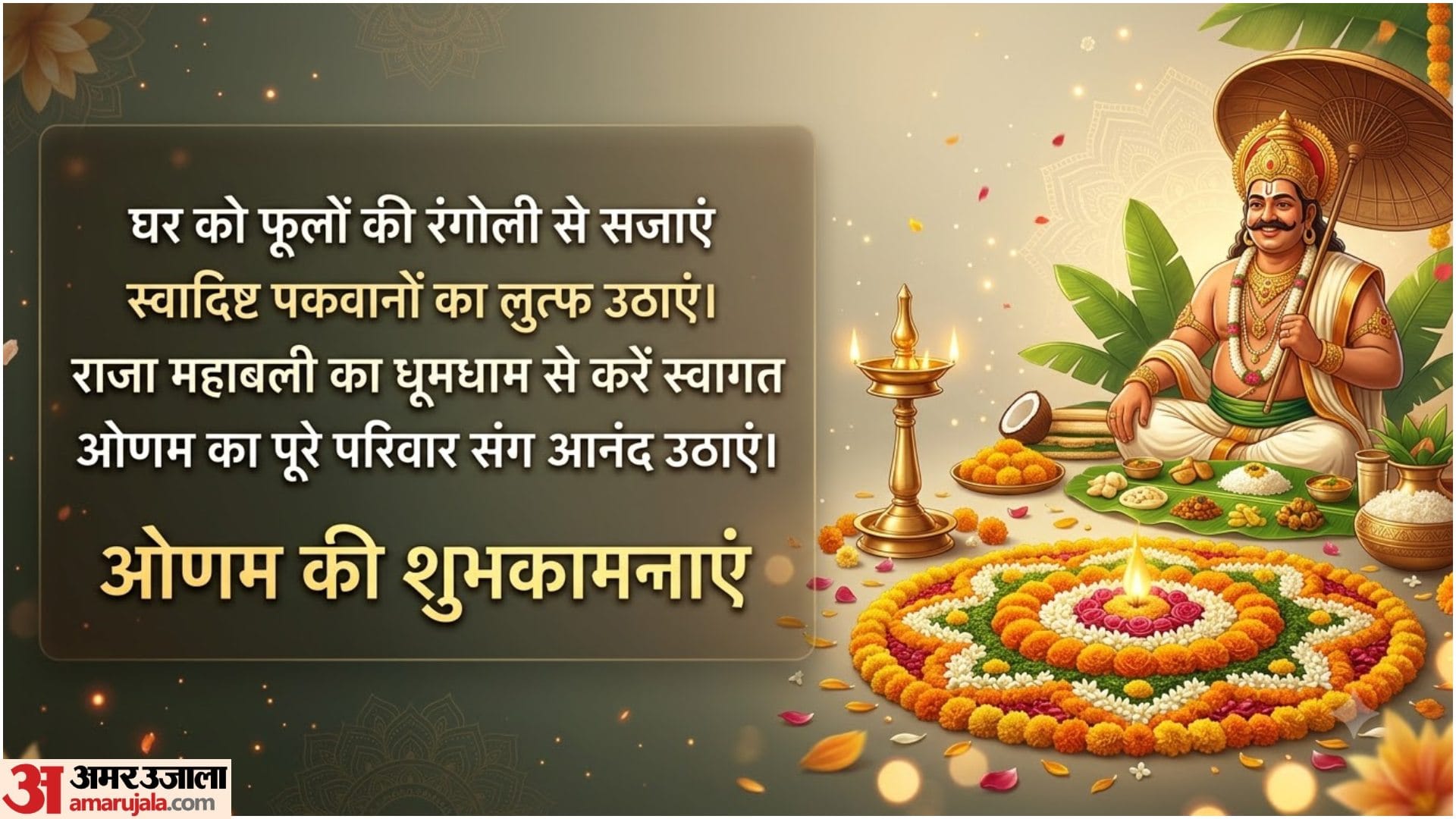 Happy Onam 2026 Wishes: Best Onam Greetings, Messages & Quotes to Share