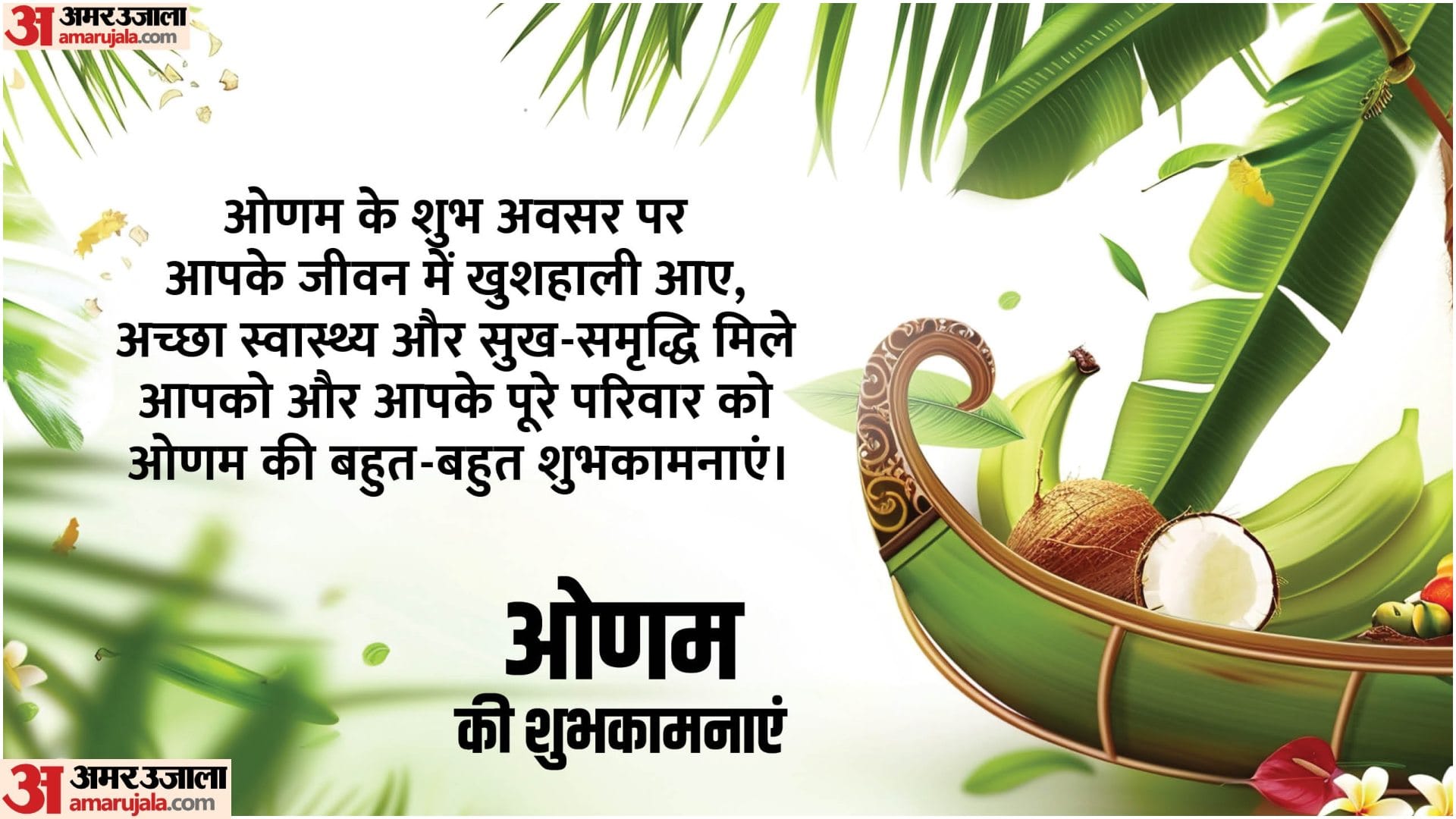 Happy Onam 2026 Wishes: Best Onam Greetings, Messages & Quotes to Share