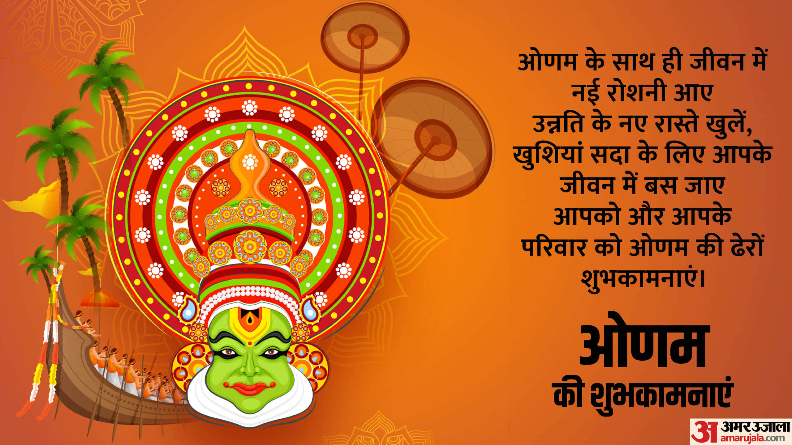Happy Onam 2026 Wishes: Best Onam Greetings, Messages & Quotes to Share