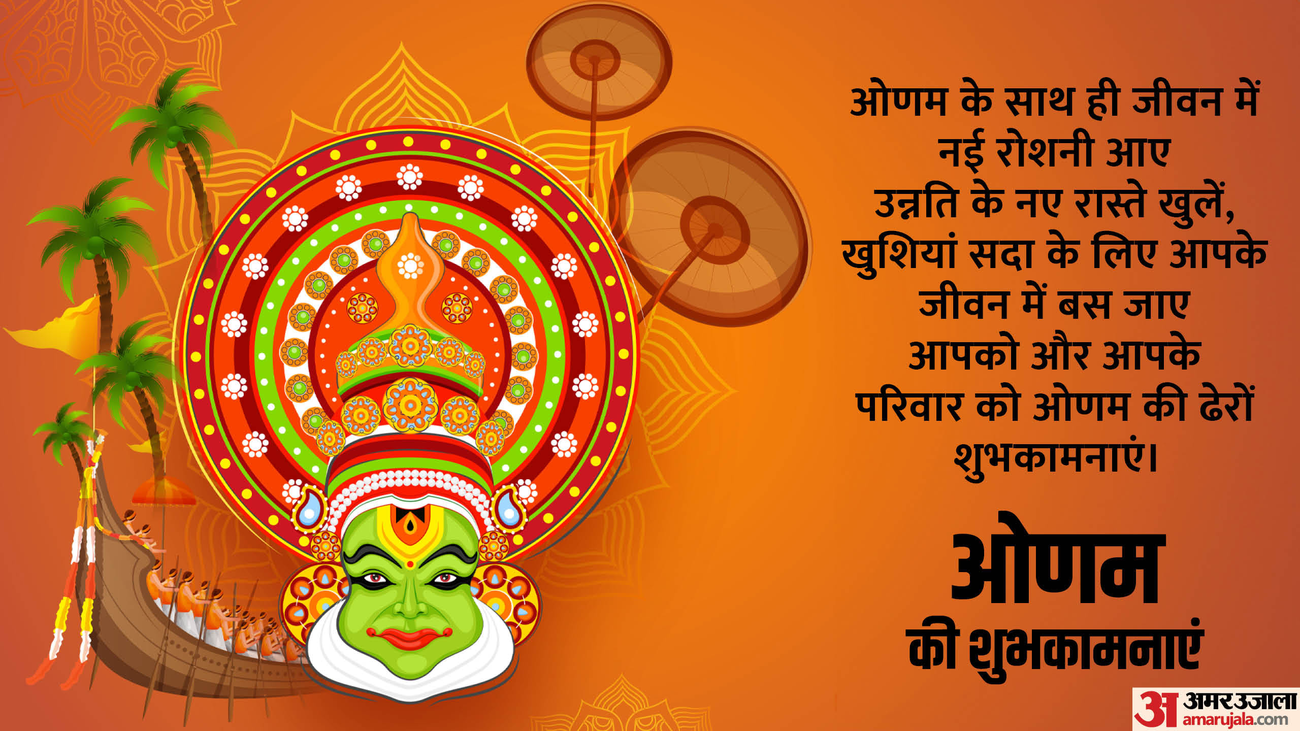 Happy Onam 2026 Wishes: Best Onam Greetings, Messages & Quotes to Share