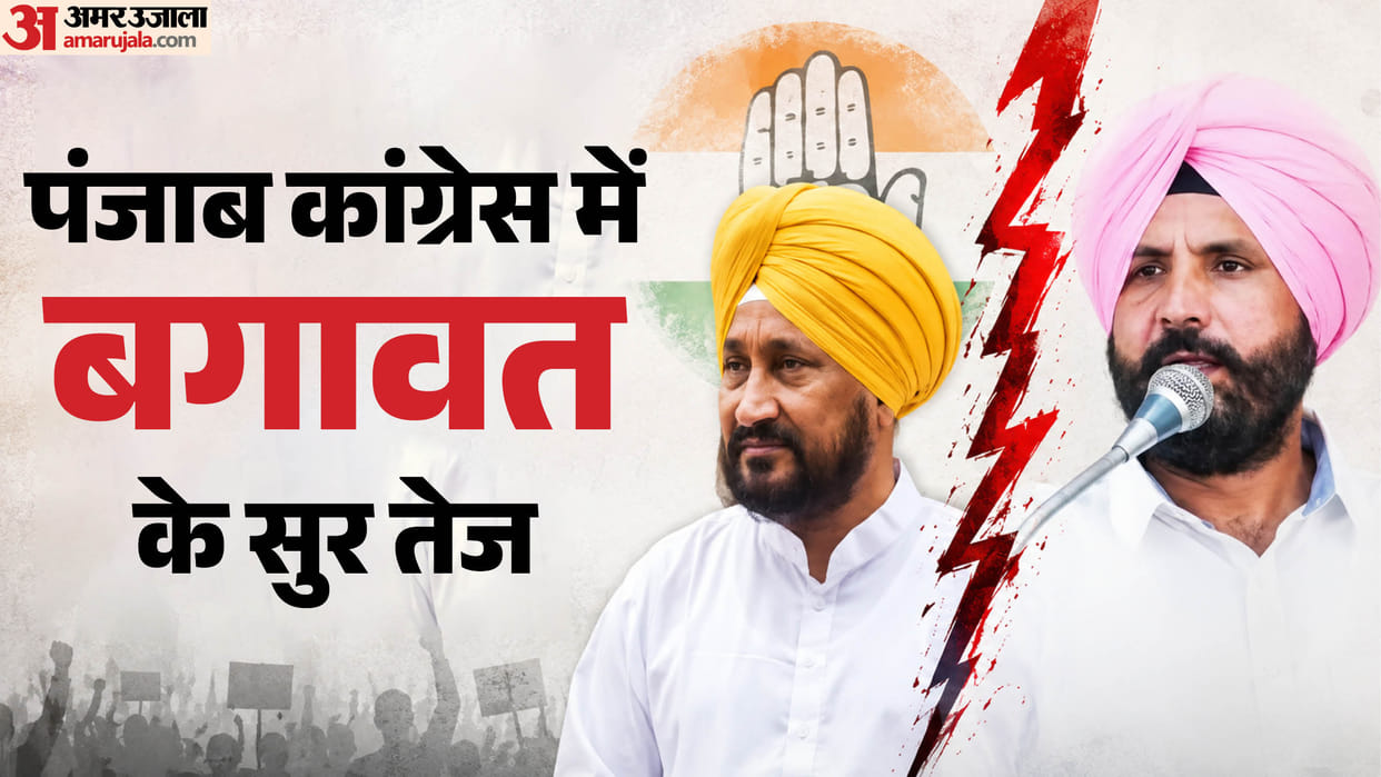 Rebellion persists in Punjab Congress Dispute in Punjab Congress