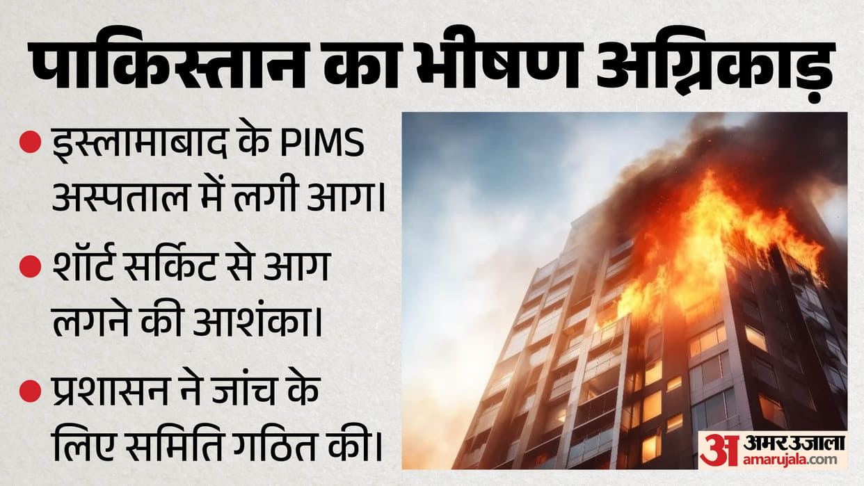 Major tragedy in Pakistan: Fire breaks out at Islamabad's top hospital, PIMS;many newborns die.