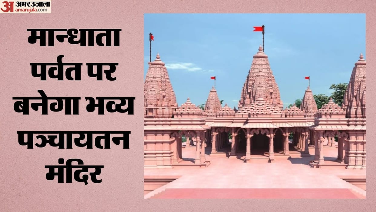 A unique Panchayatana temple will be built in Omkareshwar, MP; 121 *kalash* (spires) and 100 carved pillars wi
