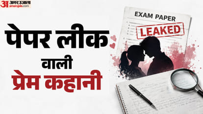 पेपर लीक वाली प्रेम कहनी