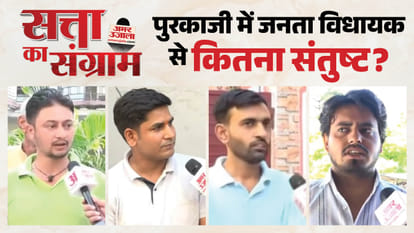 पुरकाजी विधानसभा में 'सत्ता का संग्राम'