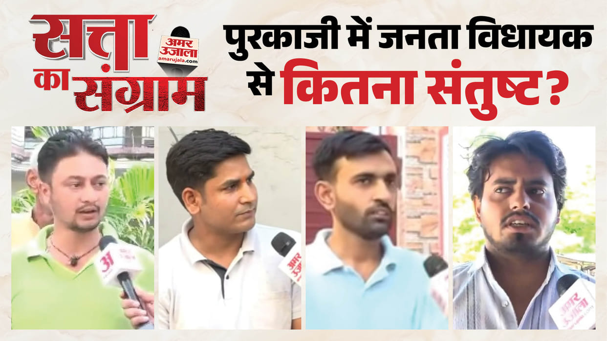 Satta ka Sangram in Purkaji Assembly, Public highlights issues regarding development, education, healthcare