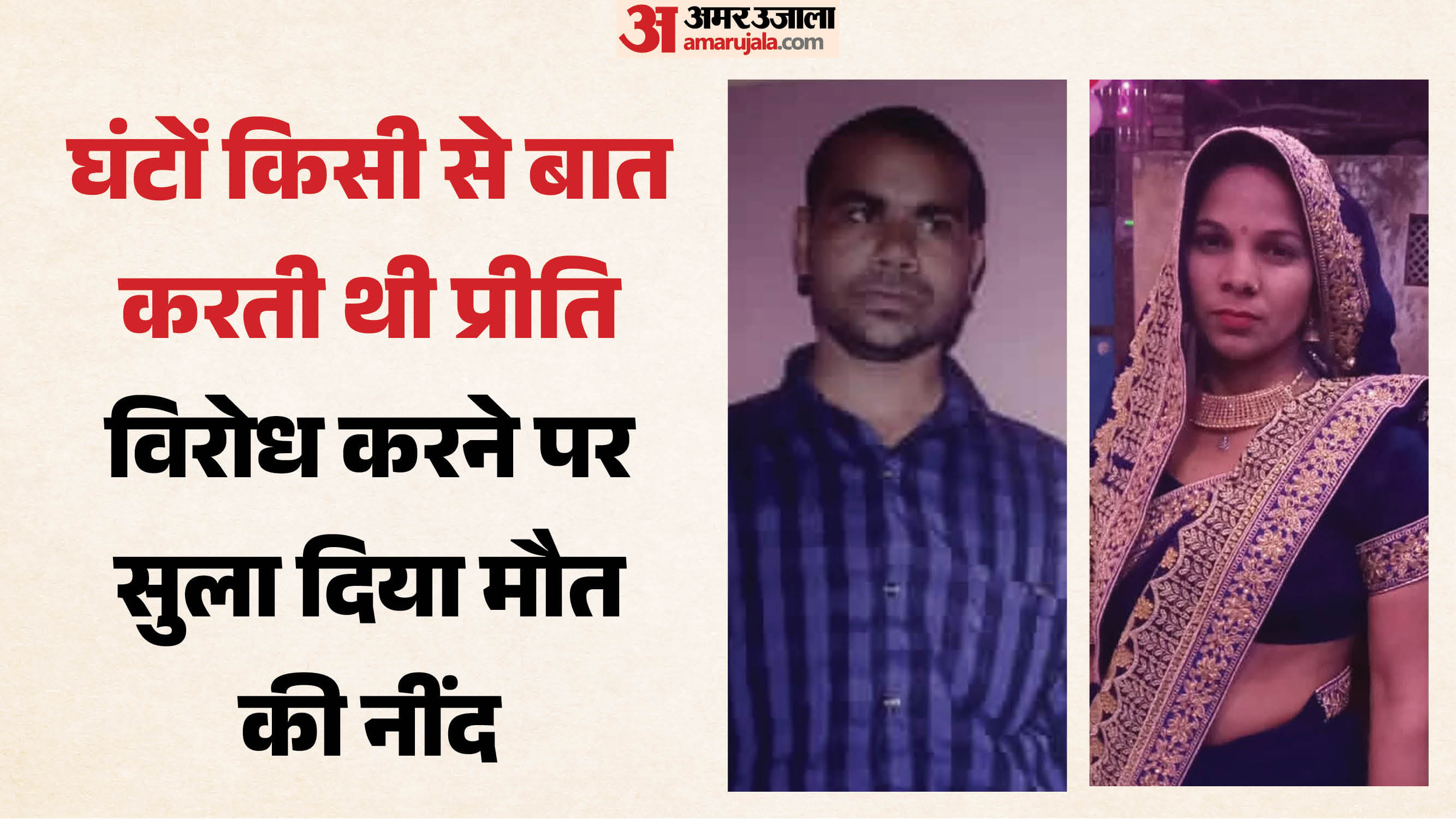 पति को मार दिया