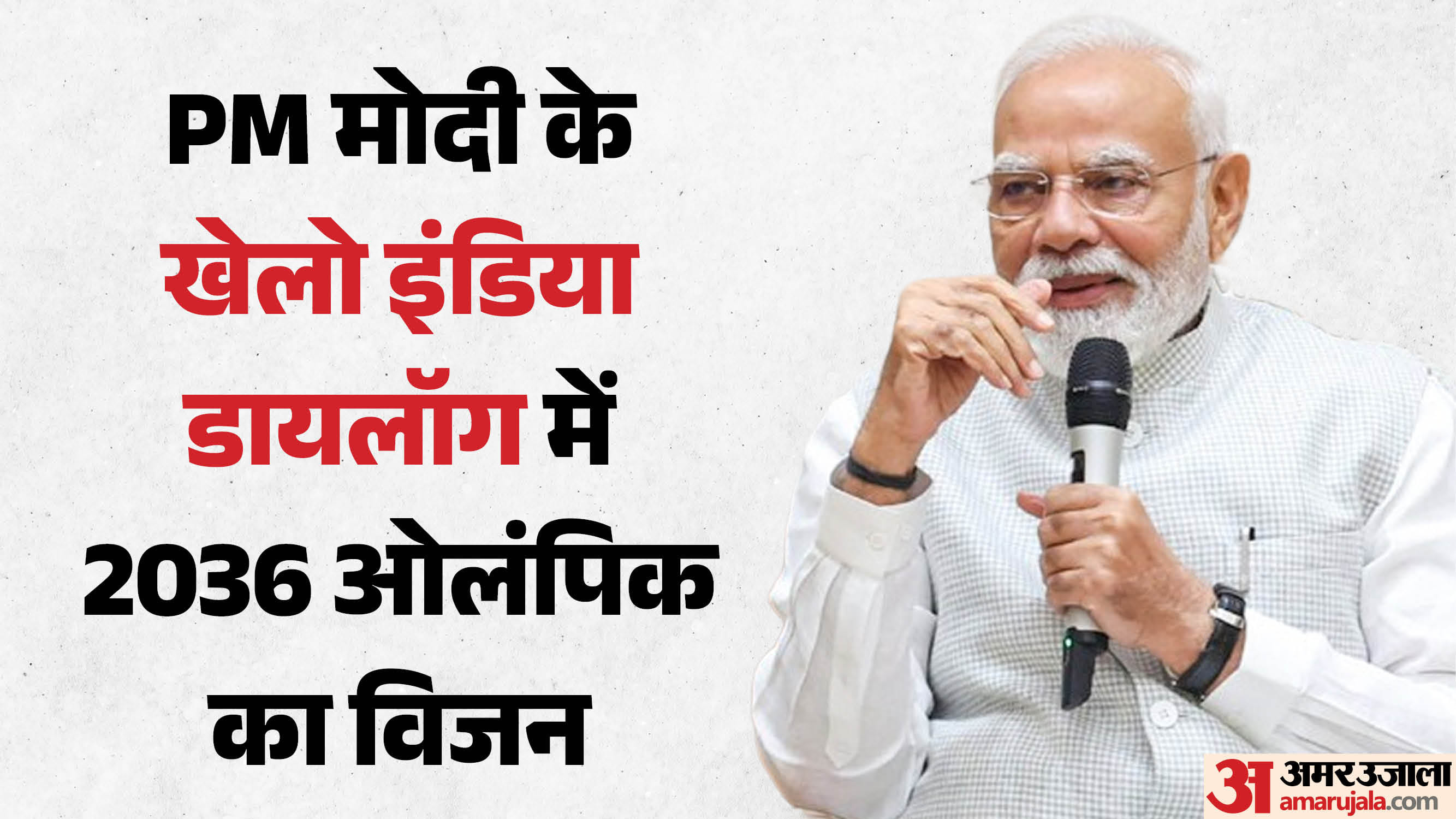 पीएम मोदी