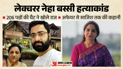 नेहा बस्सी हत्याकांड